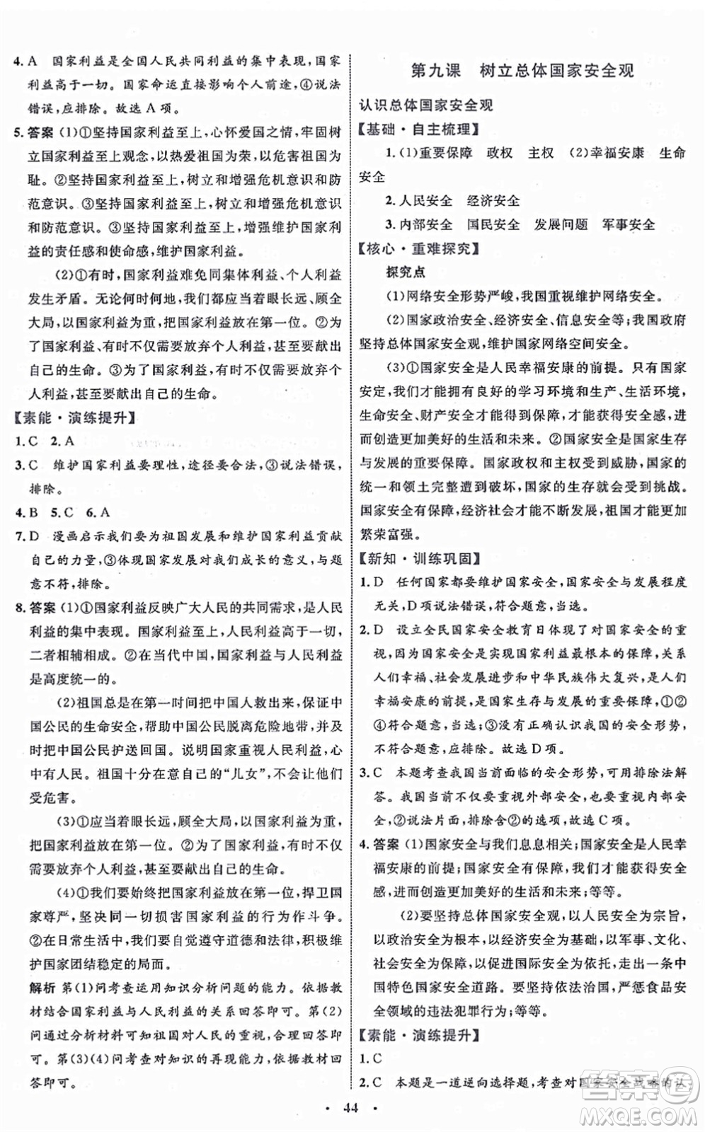 內(nèi)蒙古教育出版社2021初中同步學(xué)習(xí)目標(biāo)與檢測(cè)八年級(jí)道德與法治上冊(cè)人教版答案