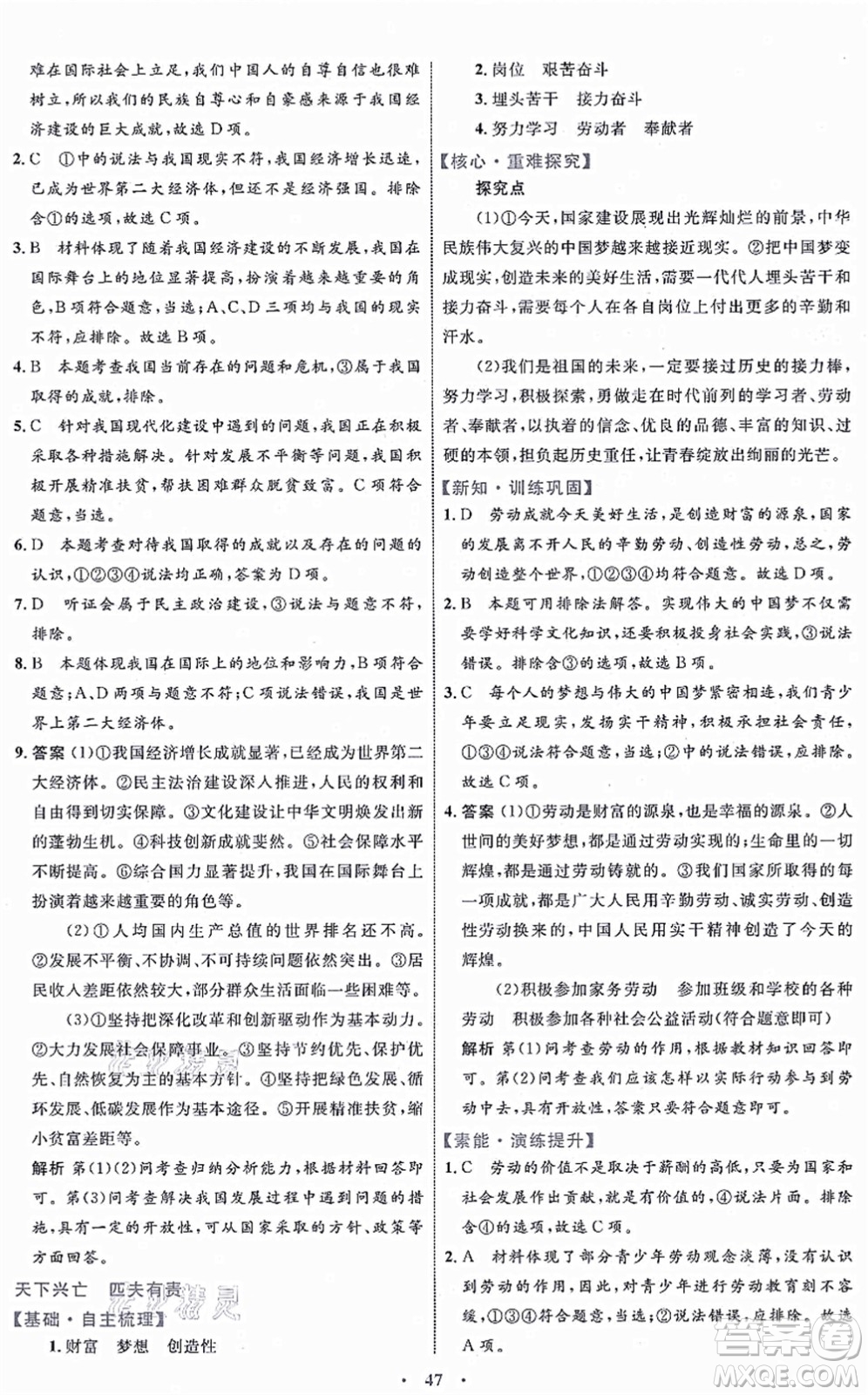 內(nèi)蒙古教育出版社2021初中同步學(xué)習(xí)目標(biāo)與檢測(cè)八年級(jí)道德與法治上冊(cè)人教版答案