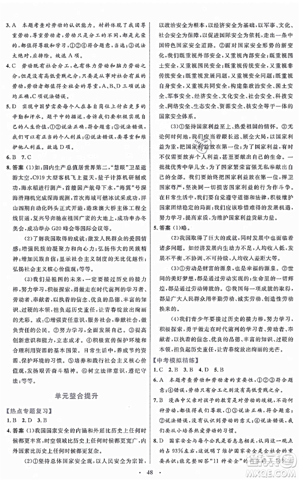 內(nèi)蒙古教育出版社2021初中同步學(xué)習(xí)目標(biāo)與檢測(cè)八年級(jí)道德與法治上冊(cè)人教版答案