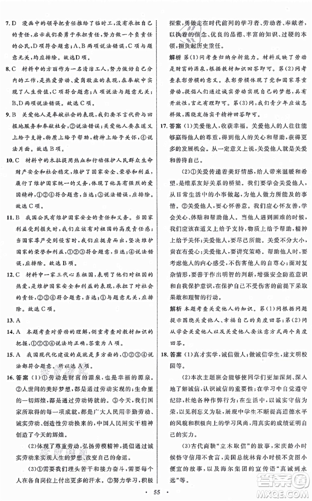 內(nèi)蒙古教育出版社2021初中同步學(xué)習(xí)目標(biāo)與檢測(cè)八年級(jí)道德與法治上冊(cè)人教版答案