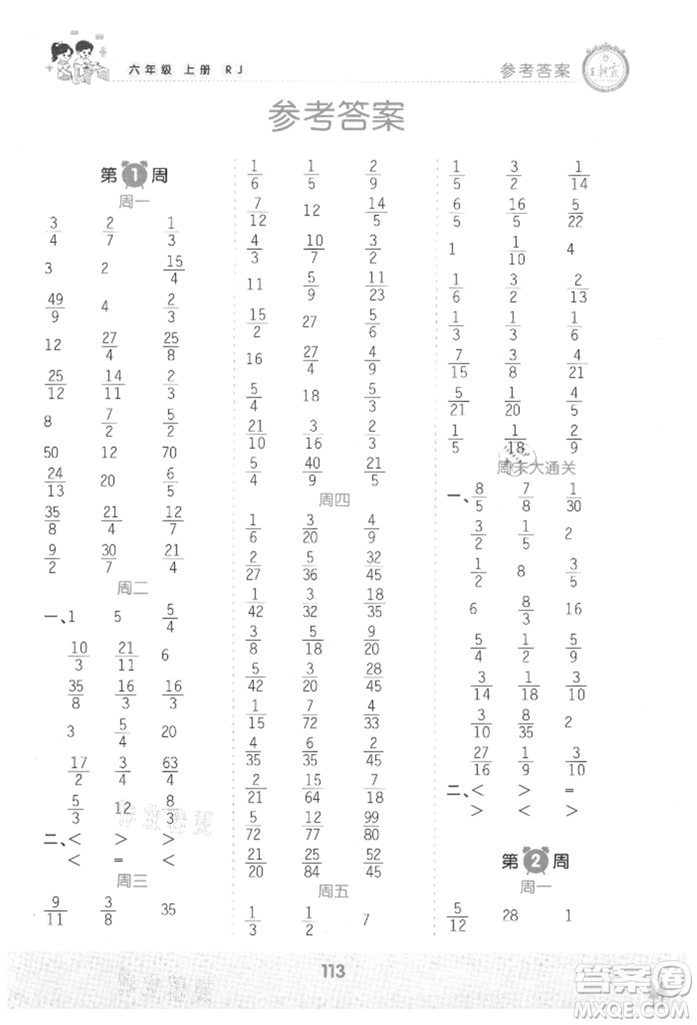 江西人民出版社2021王朝霞口算小達(dá)人六年級(jí)上冊(cè)數(shù)學(xué)人教版參考答案