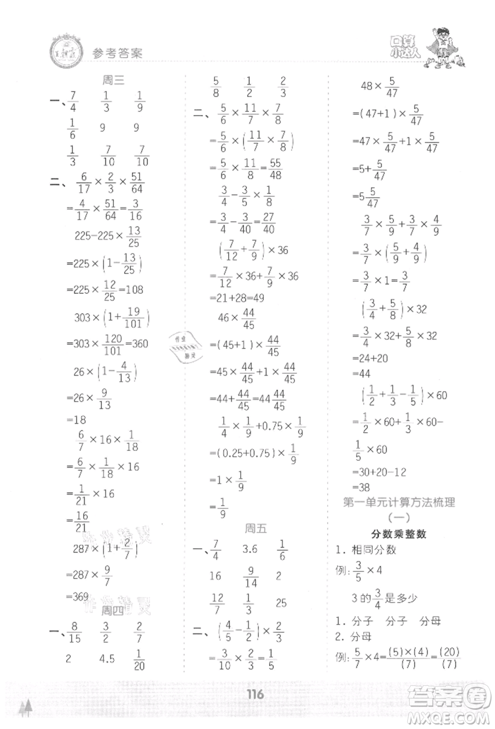 江西人民出版社2021王朝霞口算小達(dá)人六年級(jí)上冊(cè)數(shù)學(xué)人教版參考答案
