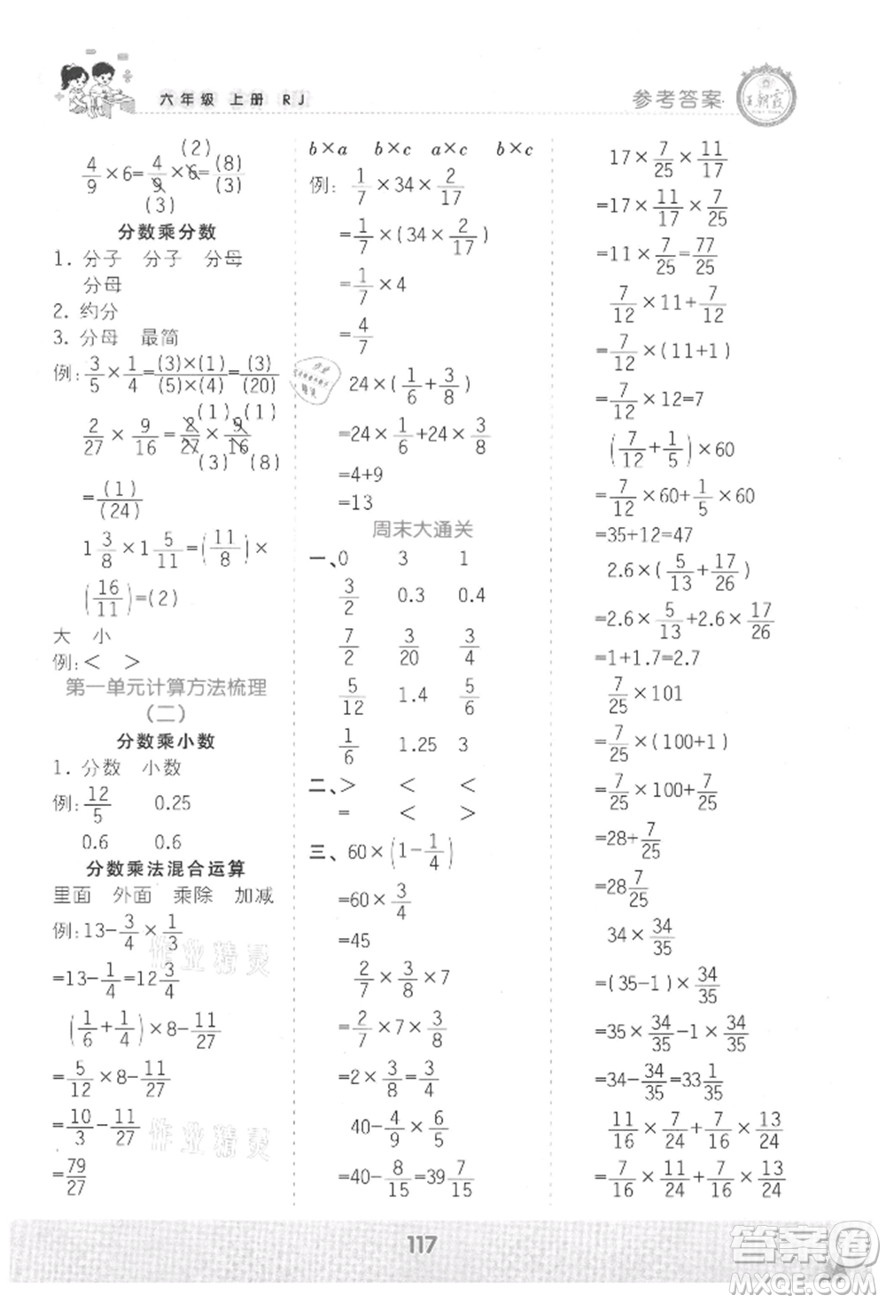 江西人民出版社2021王朝霞口算小達(dá)人六年級(jí)上冊(cè)數(shù)學(xué)人教版參考答案