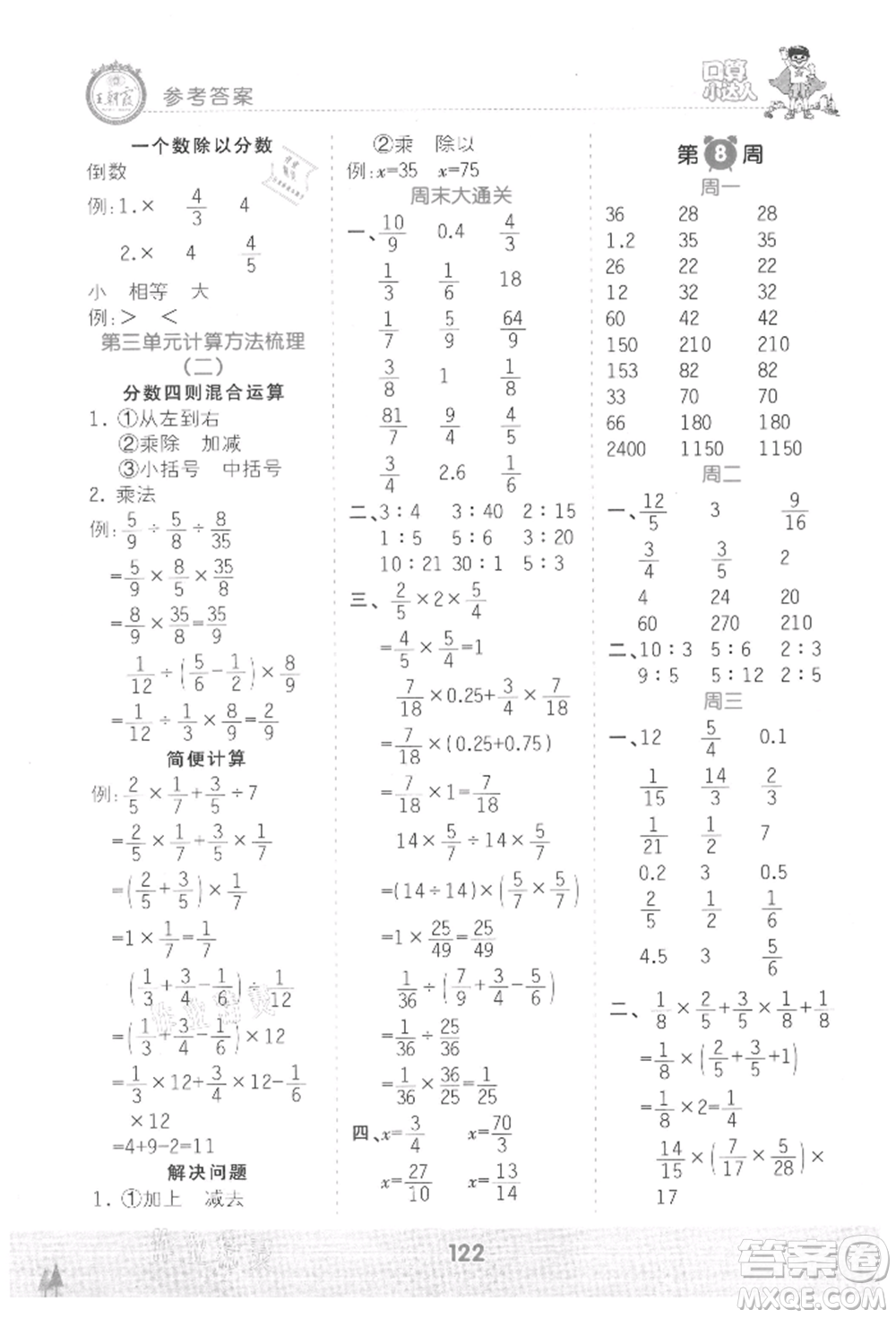 江西人民出版社2021王朝霞口算小達(dá)人六年級(jí)上冊(cè)數(shù)學(xué)人教版參考答案