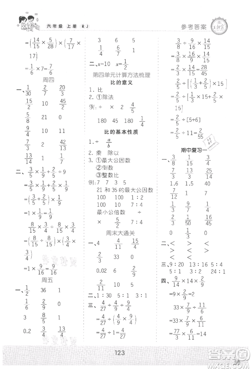 江西人民出版社2021王朝霞口算小達(dá)人六年級(jí)上冊(cè)數(shù)學(xué)人教版參考答案