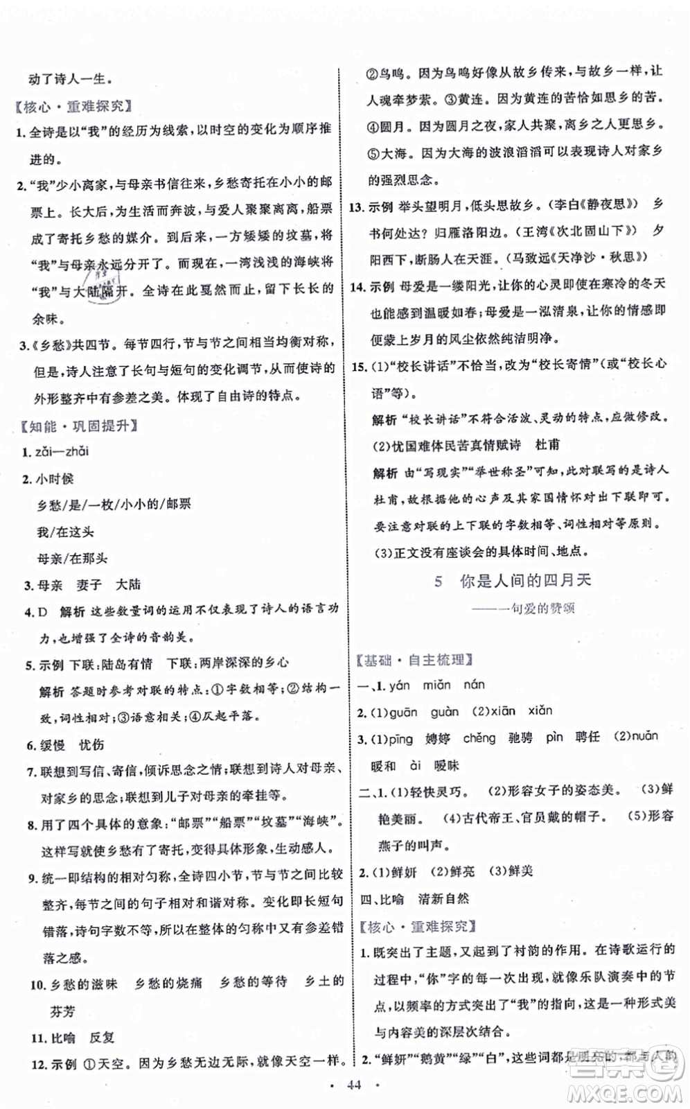 內(nèi)蒙古教育出版社2021初中同步學(xué)習(xí)目標(biāo)與檢測九年級語文上冊人教版答案