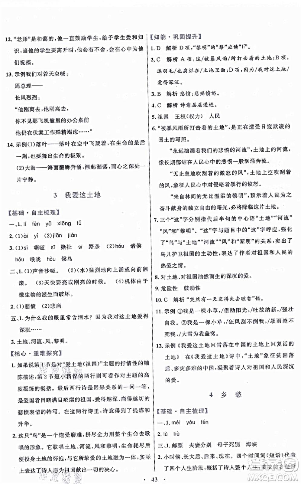 內(nèi)蒙古教育出版社2021初中同步學(xué)習(xí)目標(biāo)與檢測九年級語文上冊人教版答案