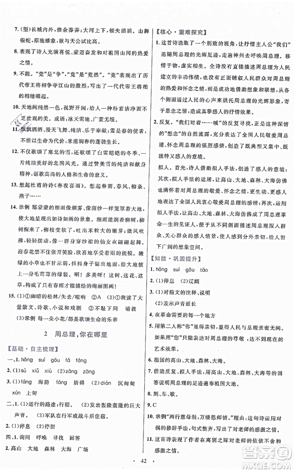 內(nèi)蒙古教育出版社2021初中同步學(xué)習(xí)目標(biāo)與檢測九年級語文上冊人教版答案