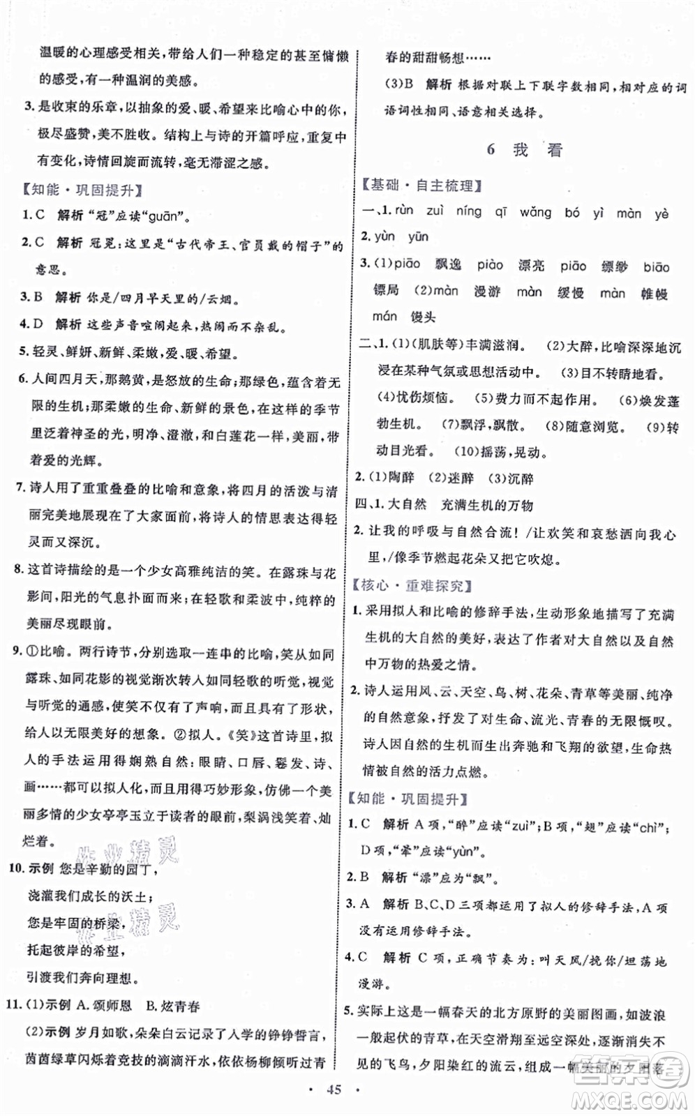 內(nèi)蒙古教育出版社2021初中同步學(xué)習(xí)目標(biāo)與檢測九年級語文上冊人教版答案