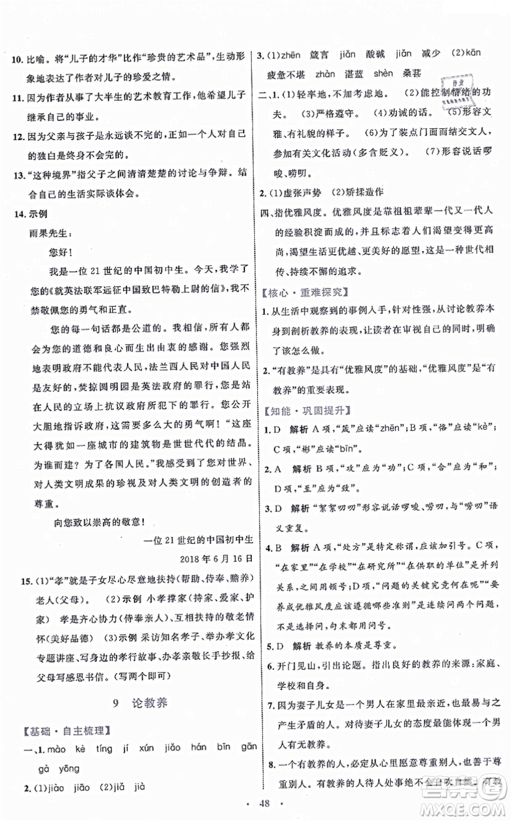 內(nèi)蒙古教育出版社2021初中同步學(xué)習(xí)目標(biāo)與檢測九年級語文上冊人教版答案