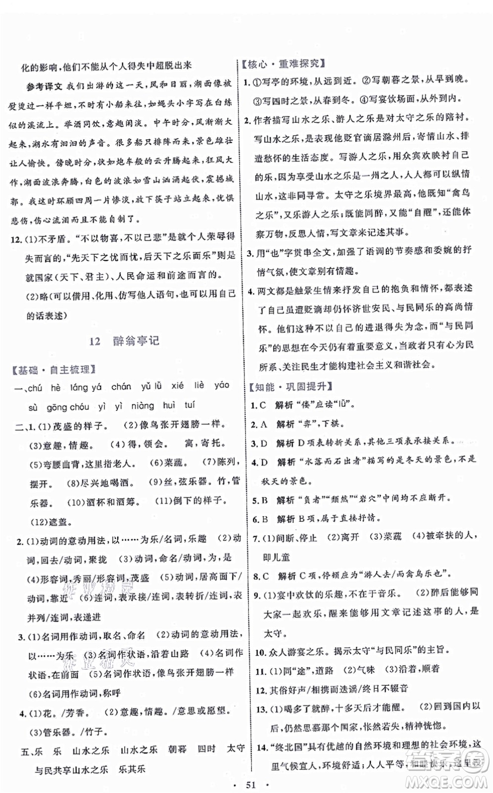 內(nèi)蒙古教育出版社2021初中同步學(xué)習(xí)目標(biāo)與檢測九年級語文上冊人教版答案