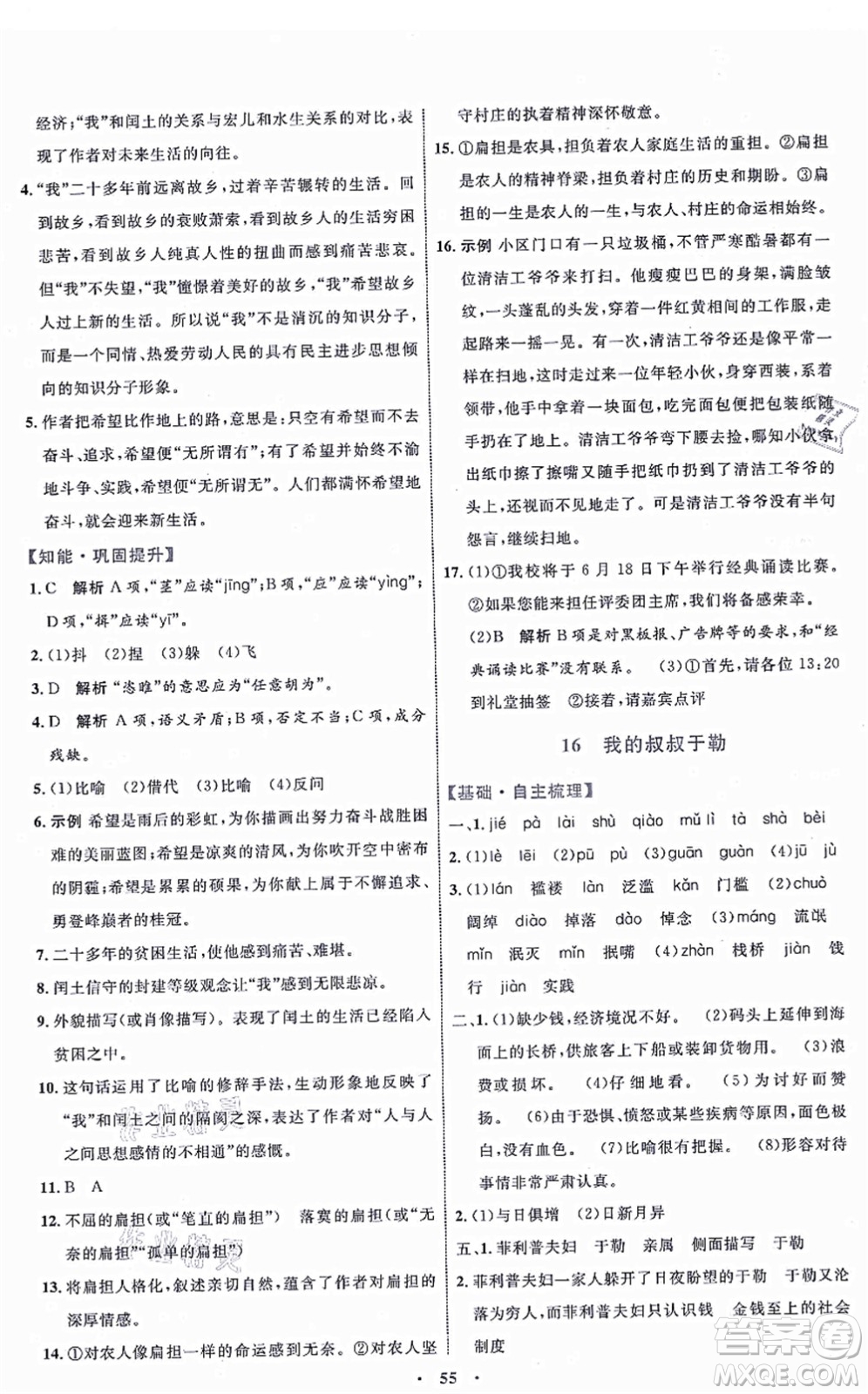 內(nèi)蒙古教育出版社2021初中同步學(xué)習(xí)目標(biāo)與檢測九年級語文上冊人教版答案