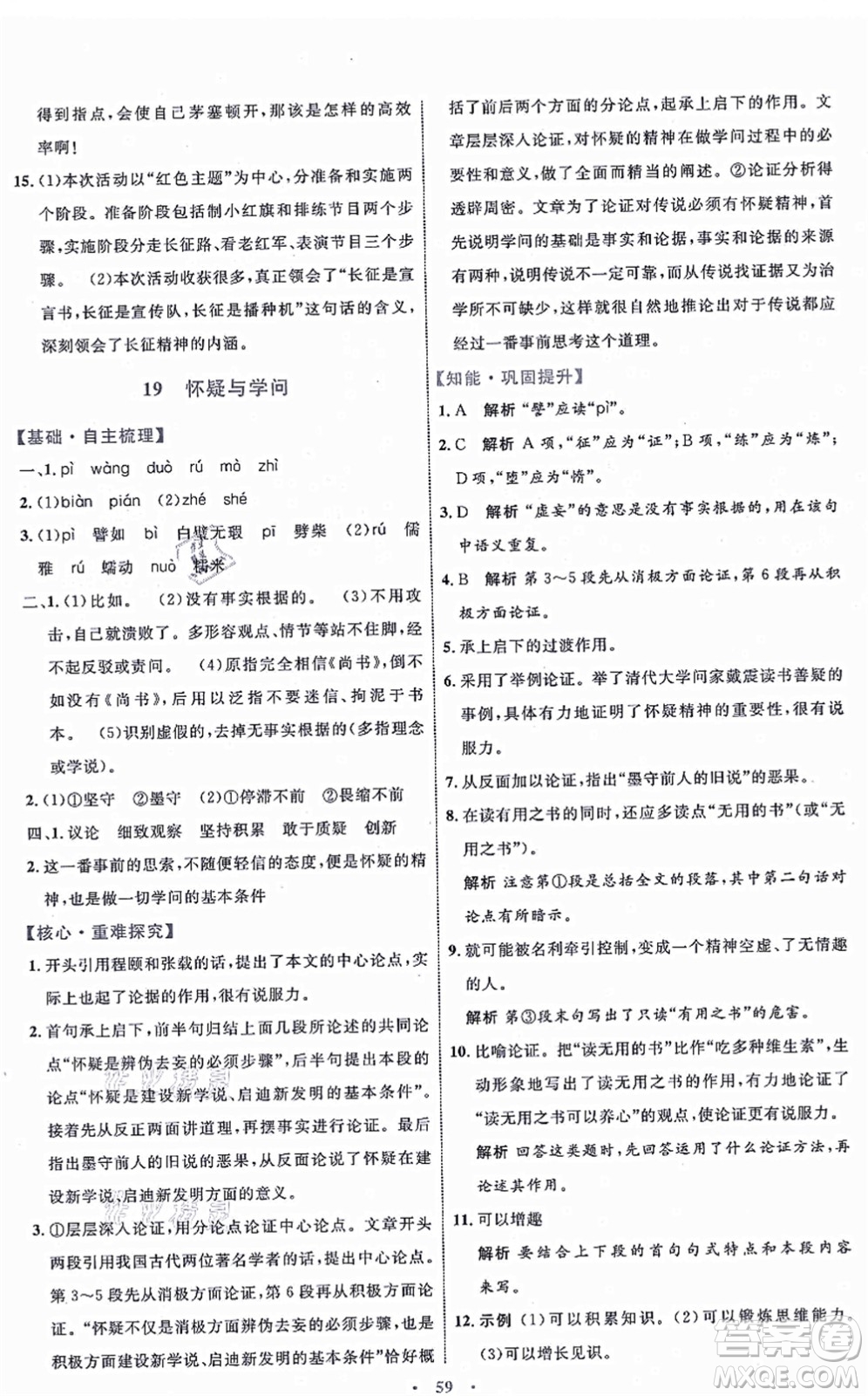 內(nèi)蒙古教育出版社2021初中同步學(xué)習(xí)目標(biāo)與檢測九年級語文上冊人教版答案