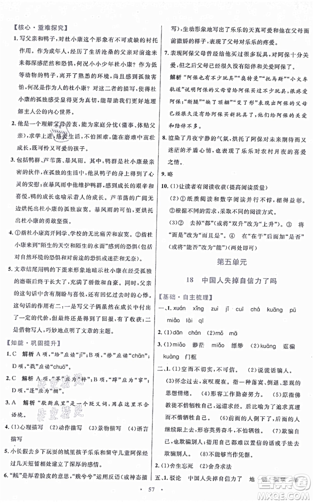 內(nèi)蒙古教育出版社2021初中同步學(xué)習(xí)目標(biāo)與檢測九年級語文上冊人教版答案