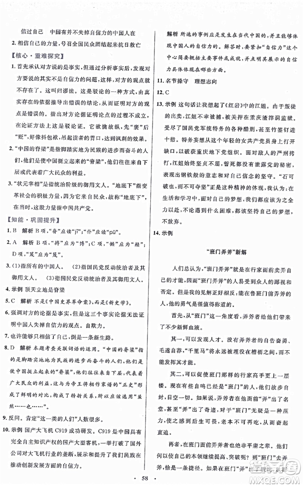 內(nèi)蒙古教育出版社2021初中同步學(xué)習(xí)目標(biāo)與檢測九年級語文上冊人教版答案