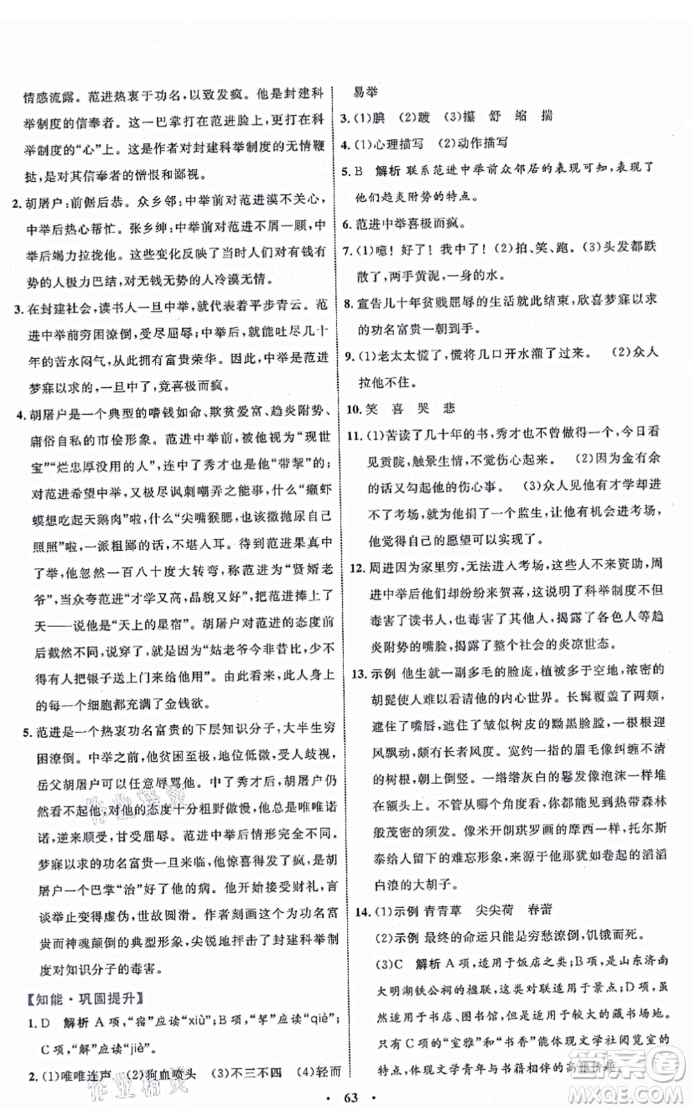 內(nèi)蒙古教育出版社2021初中同步學(xué)習(xí)目標(biāo)與檢測九年級語文上冊人教版答案