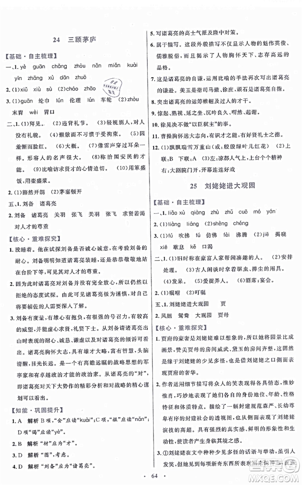 內(nèi)蒙古教育出版社2021初中同步學(xué)習(xí)目標(biāo)與檢測九年級語文上冊人教版答案