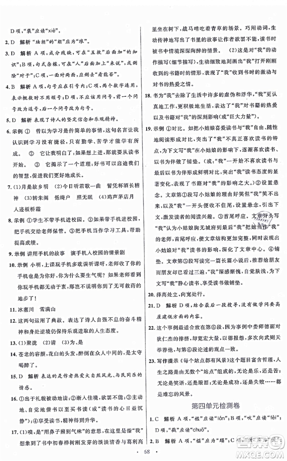 內(nèi)蒙古教育出版社2021初中同步學(xué)習(xí)目標(biāo)與檢測九年級語文上冊人教版答案