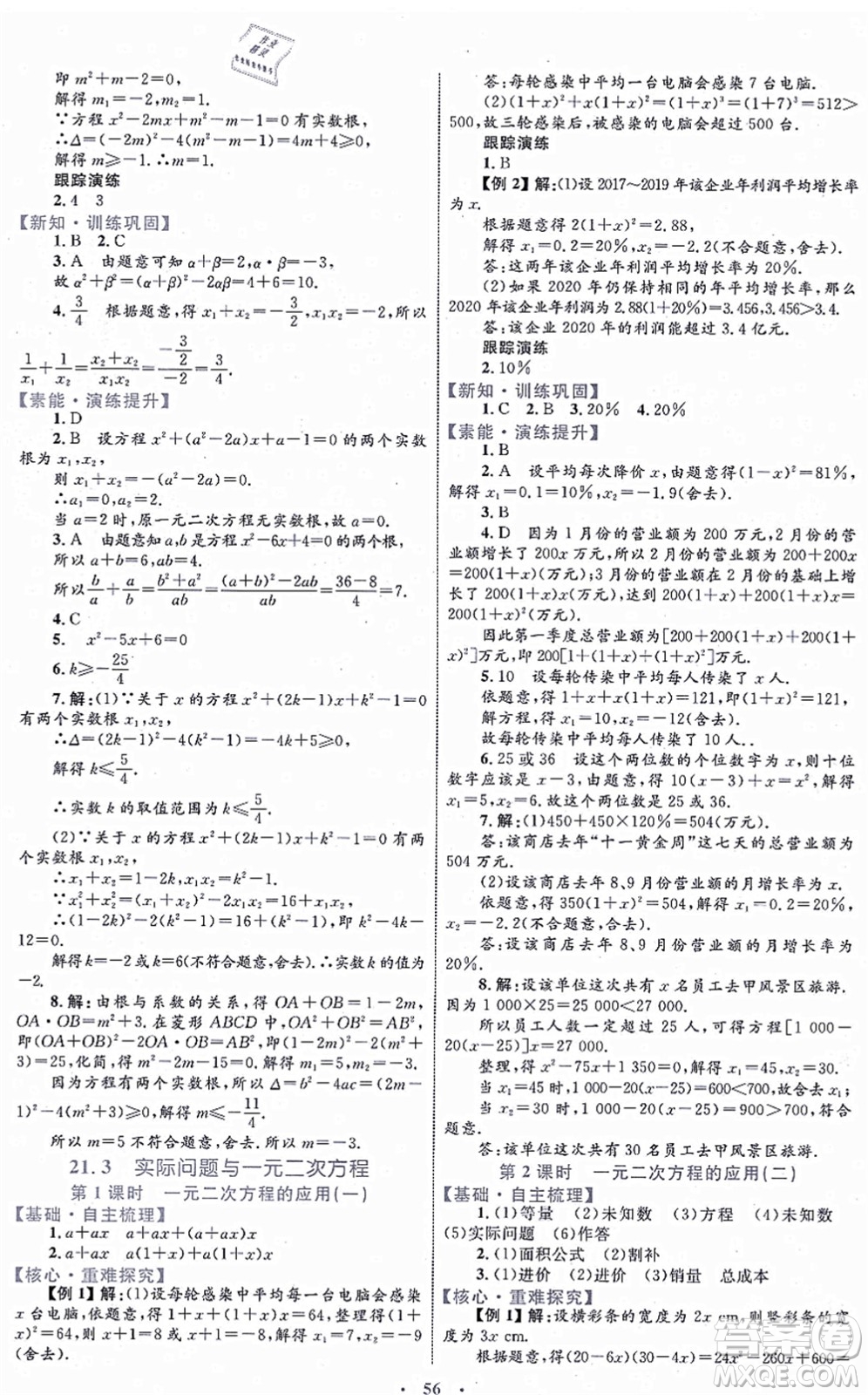 內蒙古教育出版社2021初中同步學習目標與檢測九年級數(shù)學全一冊人教版答案