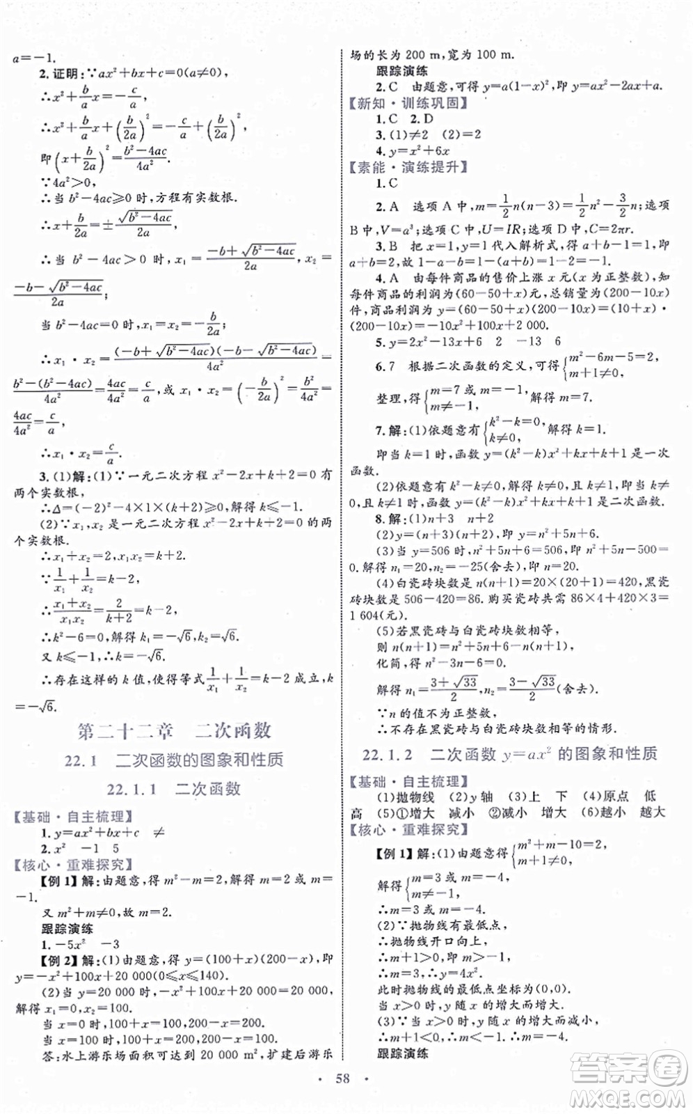 內蒙古教育出版社2021初中同步學習目標與檢測九年級數(shù)學全一冊人教版答案