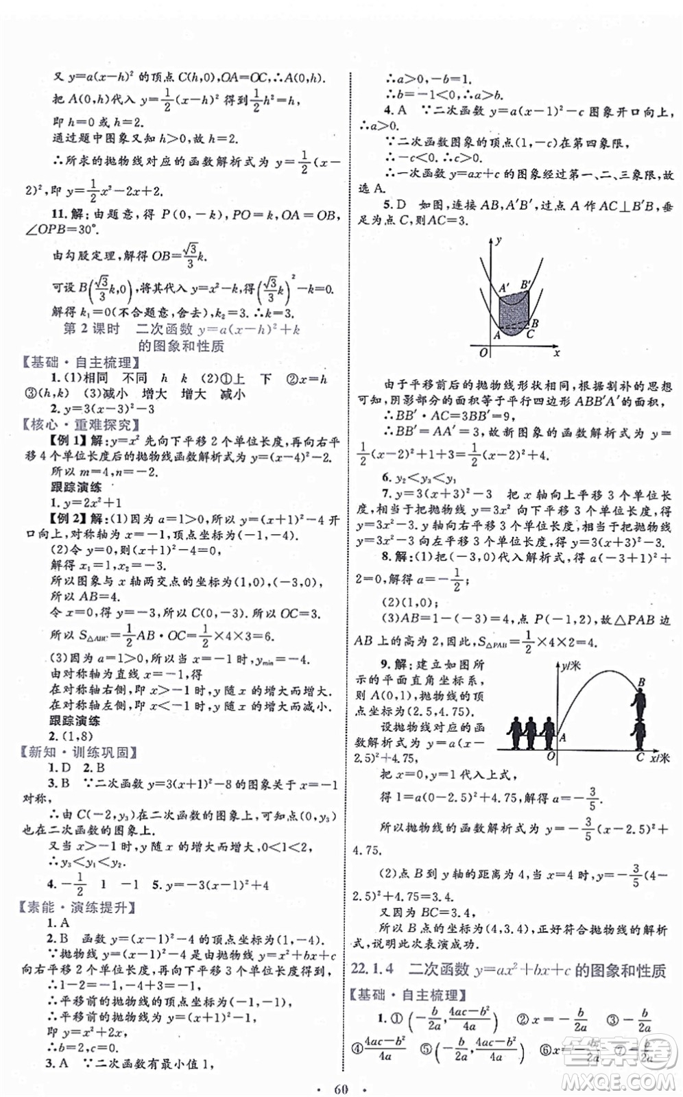 內蒙古教育出版社2021初中同步學習目標與檢測九年級數(shù)學全一冊人教版答案