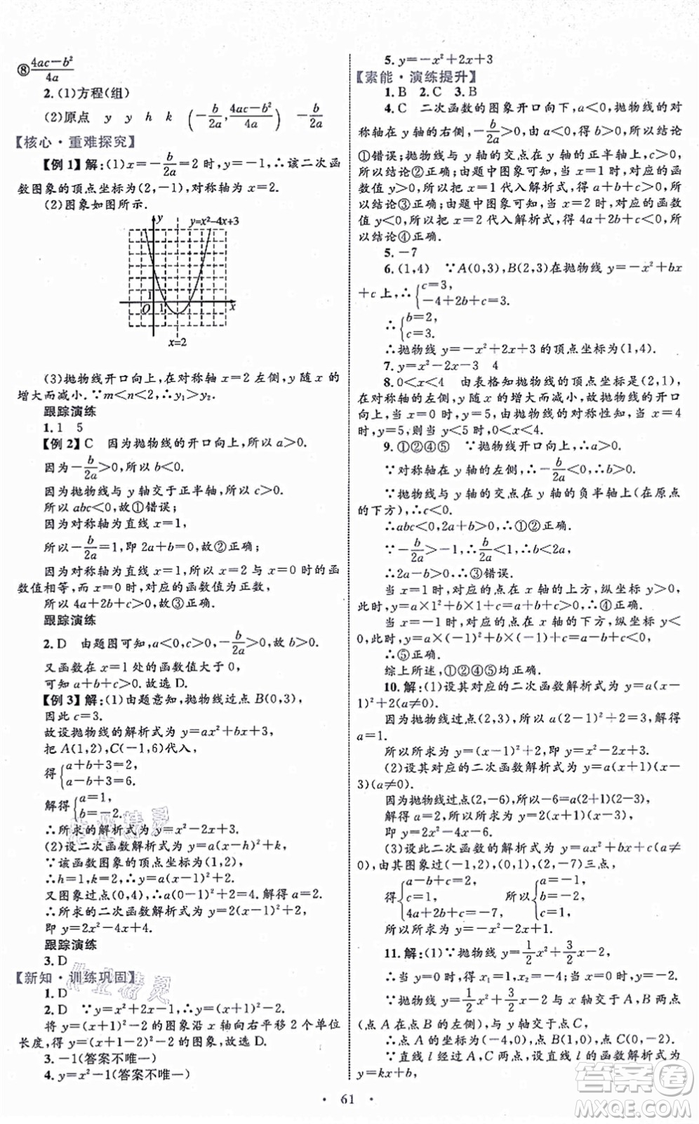 內蒙古教育出版社2021初中同步學習目標與檢測九年級數(shù)學全一冊人教版答案