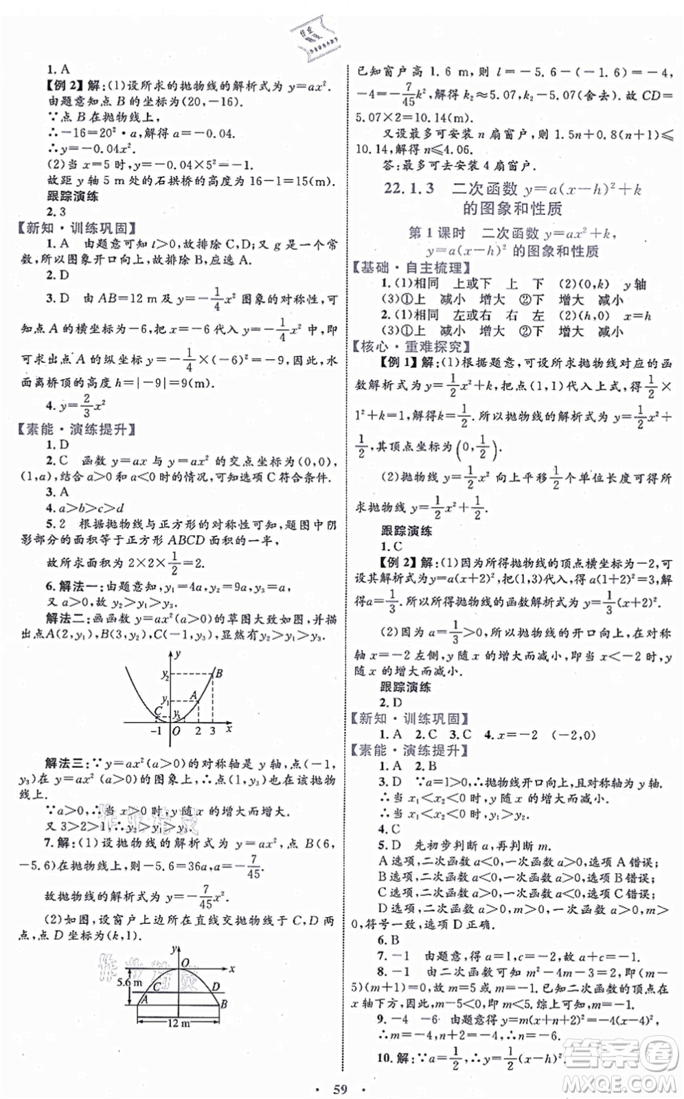 內蒙古教育出版社2021初中同步學習目標與檢測九年級數(shù)學全一冊人教版答案