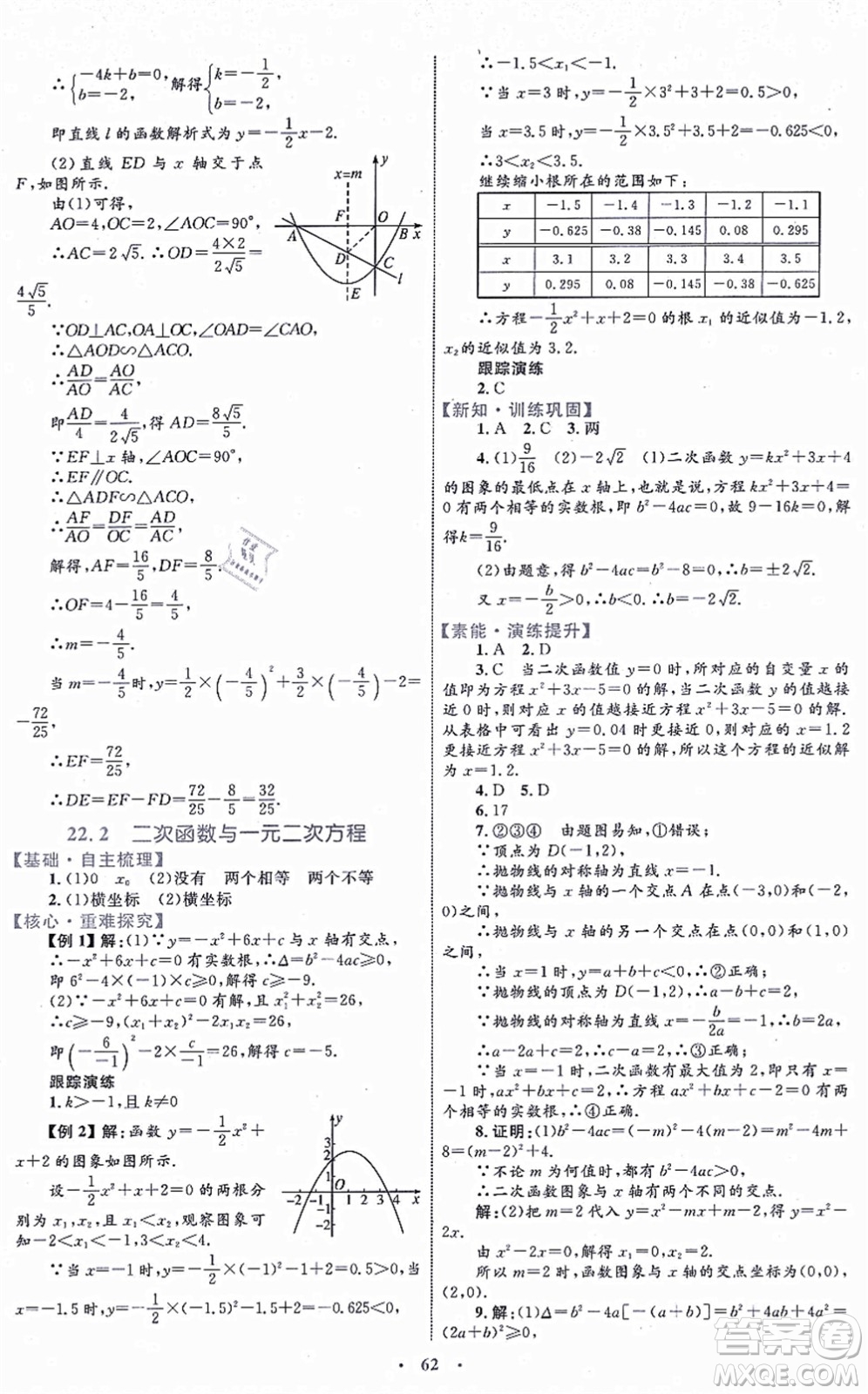 內蒙古教育出版社2021初中同步學習目標與檢測九年級數(shù)學全一冊人教版答案