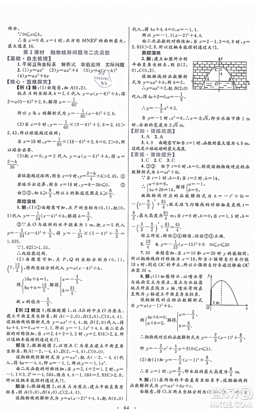 內蒙古教育出版社2021初中同步學習目標與檢測九年級數(shù)學全一冊人教版答案