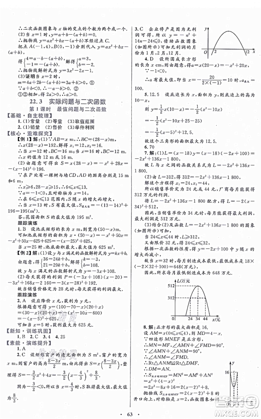 內蒙古教育出版社2021初中同步學習目標與檢測九年級數(shù)學全一冊人教版答案