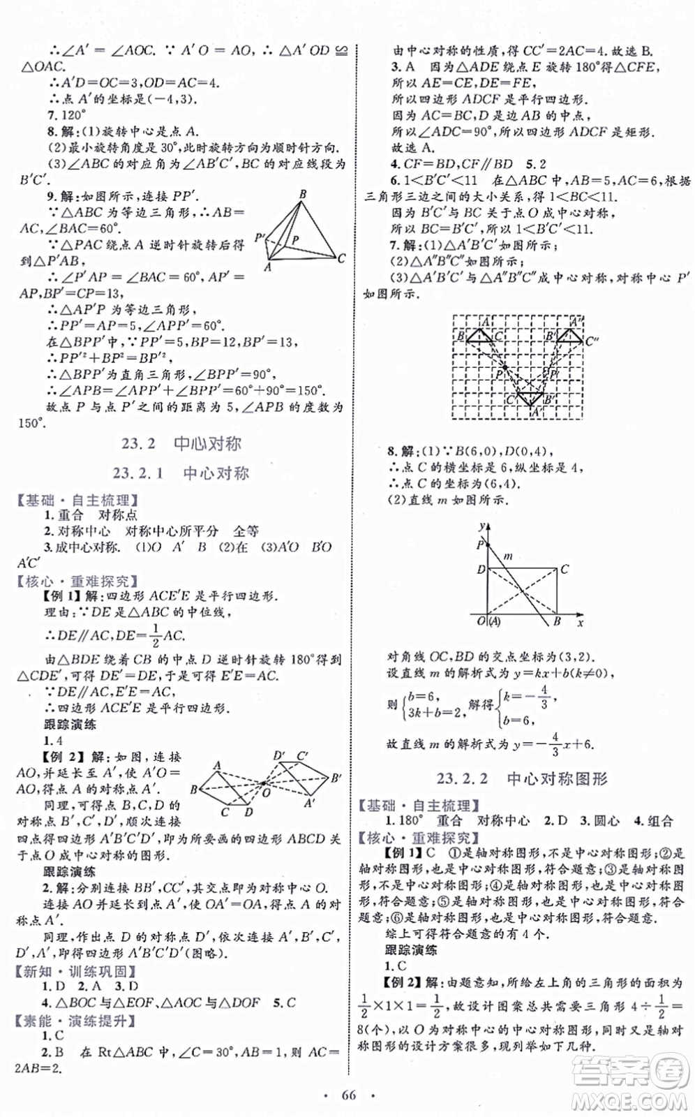 內蒙古教育出版社2021初中同步學習目標與檢測九年級數(shù)學全一冊人教版答案