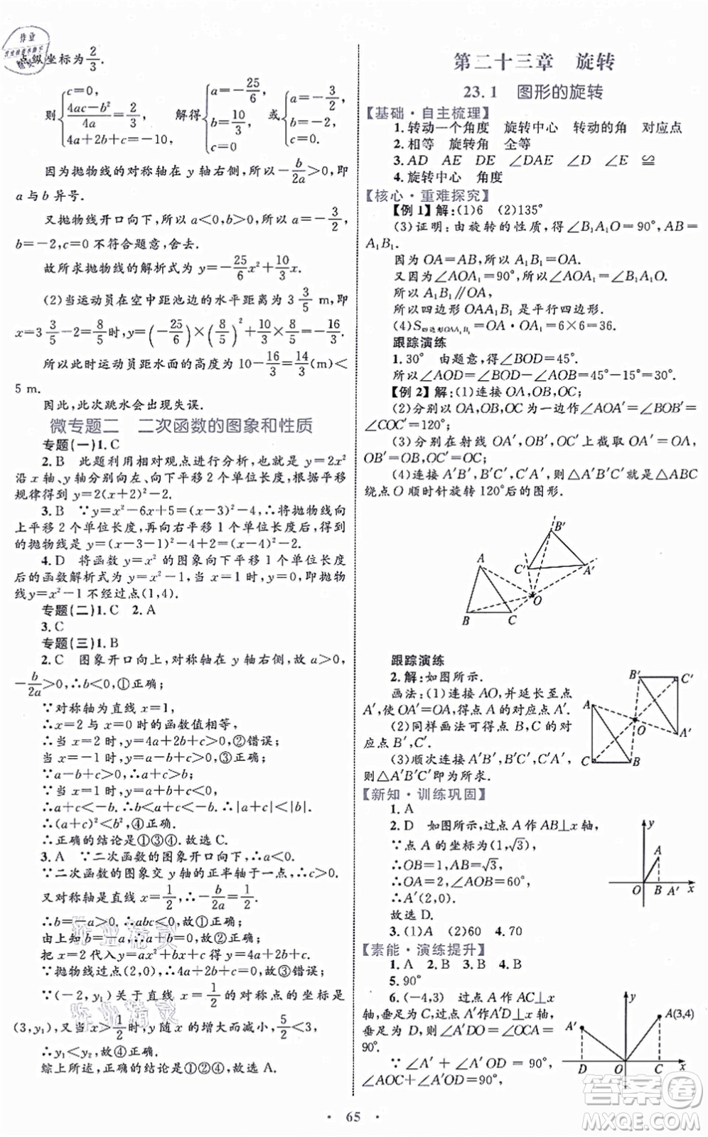內蒙古教育出版社2021初中同步學習目標與檢測九年級數(shù)學全一冊人教版答案