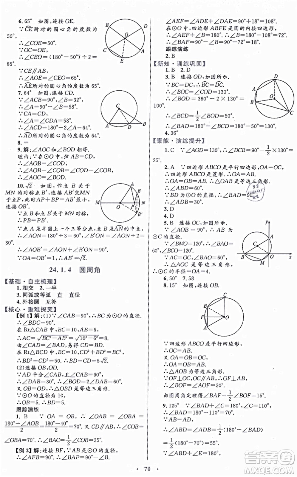 內蒙古教育出版社2021初中同步學習目標與檢測九年級數(shù)學全一冊人教版答案