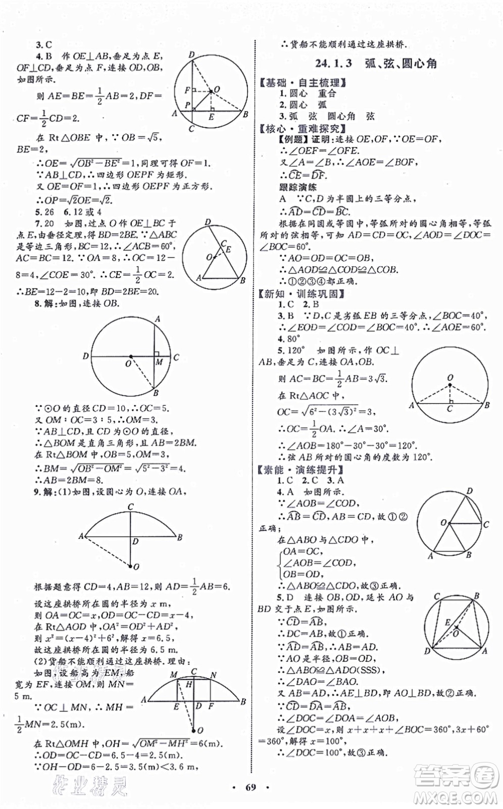 內蒙古教育出版社2021初中同步學習目標與檢測九年級數(shù)學全一冊人教版答案