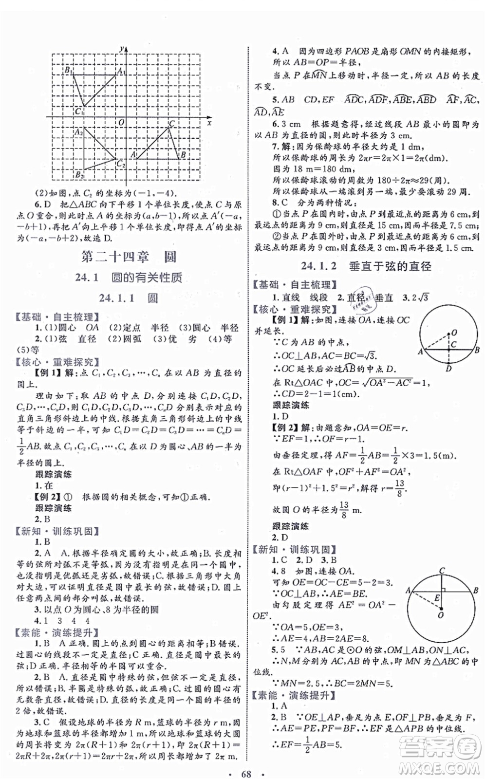 內蒙古教育出版社2021初中同步學習目標與檢測九年級數(shù)學全一冊人教版答案