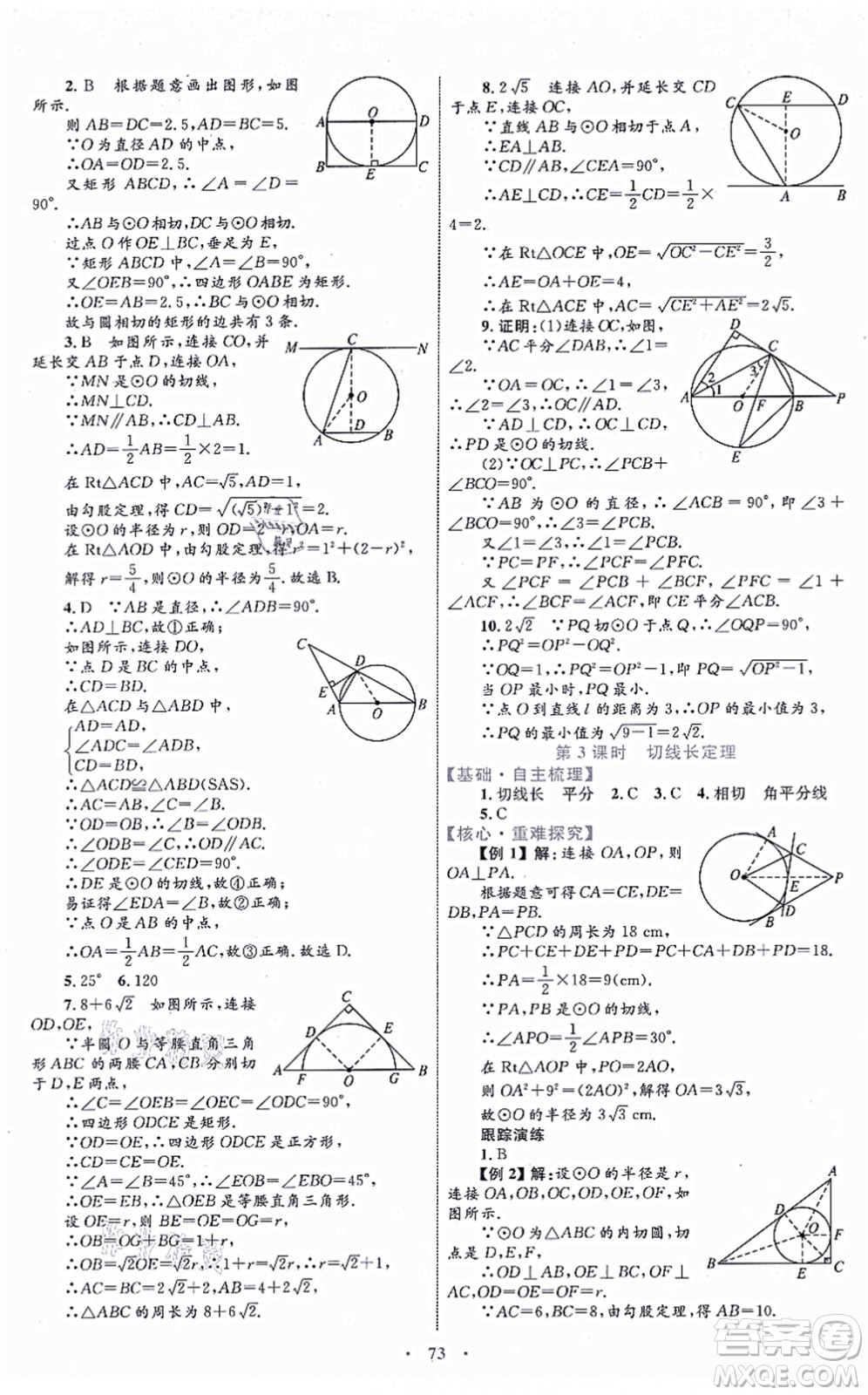 內蒙古教育出版社2021初中同步學習目標與檢測九年級數(shù)學全一冊人教版答案