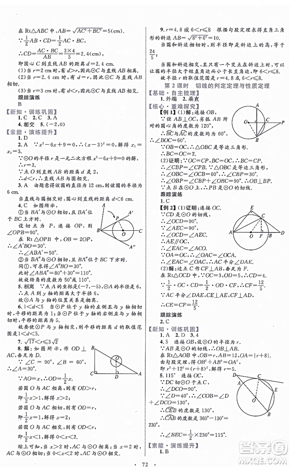內蒙古教育出版社2021初中同步學習目標與檢測九年級數(shù)學全一冊人教版答案