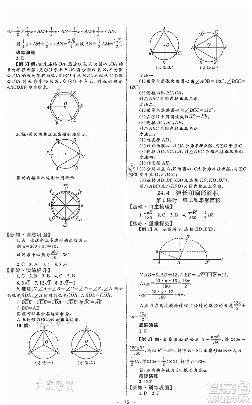 內蒙古教育出版社2021初中同步學習目標與檢測九年級數(shù)學全一冊人教版答案