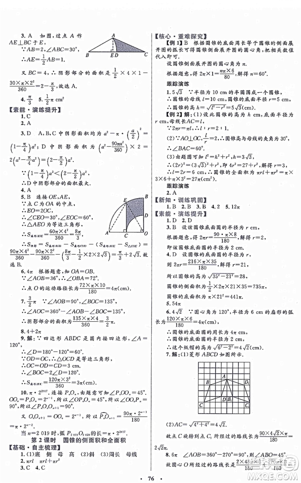 內蒙古教育出版社2021初中同步學習目標與檢測九年級數(shù)學全一冊人教版答案