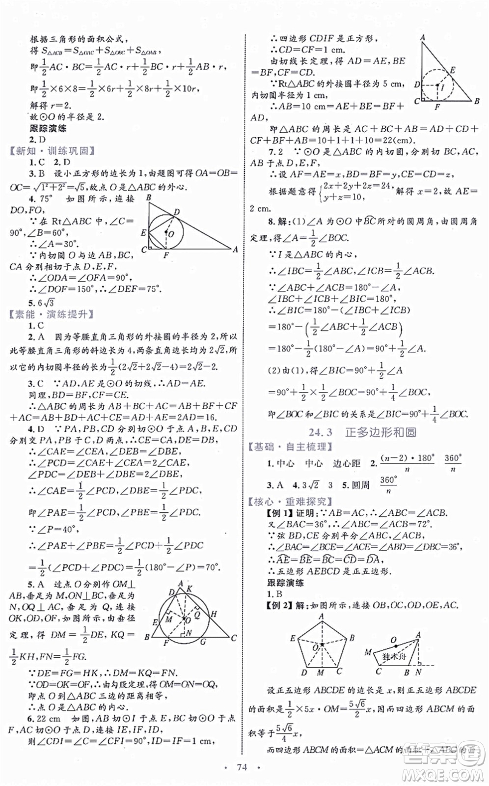 內蒙古教育出版社2021初中同步學習目標與檢測九年級數(shù)學全一冊人教版答案