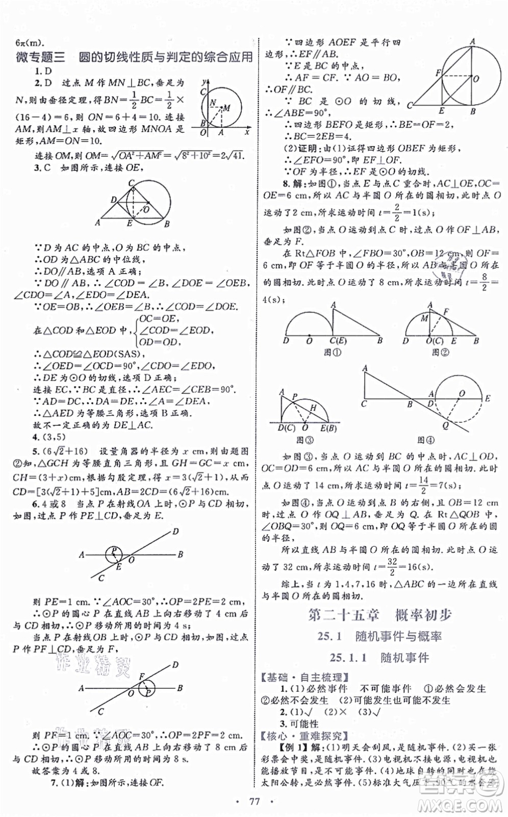 內蒙古教育出版社2021初中同步學習目標與檢測九年級數(shù)學全一冊人教版答案