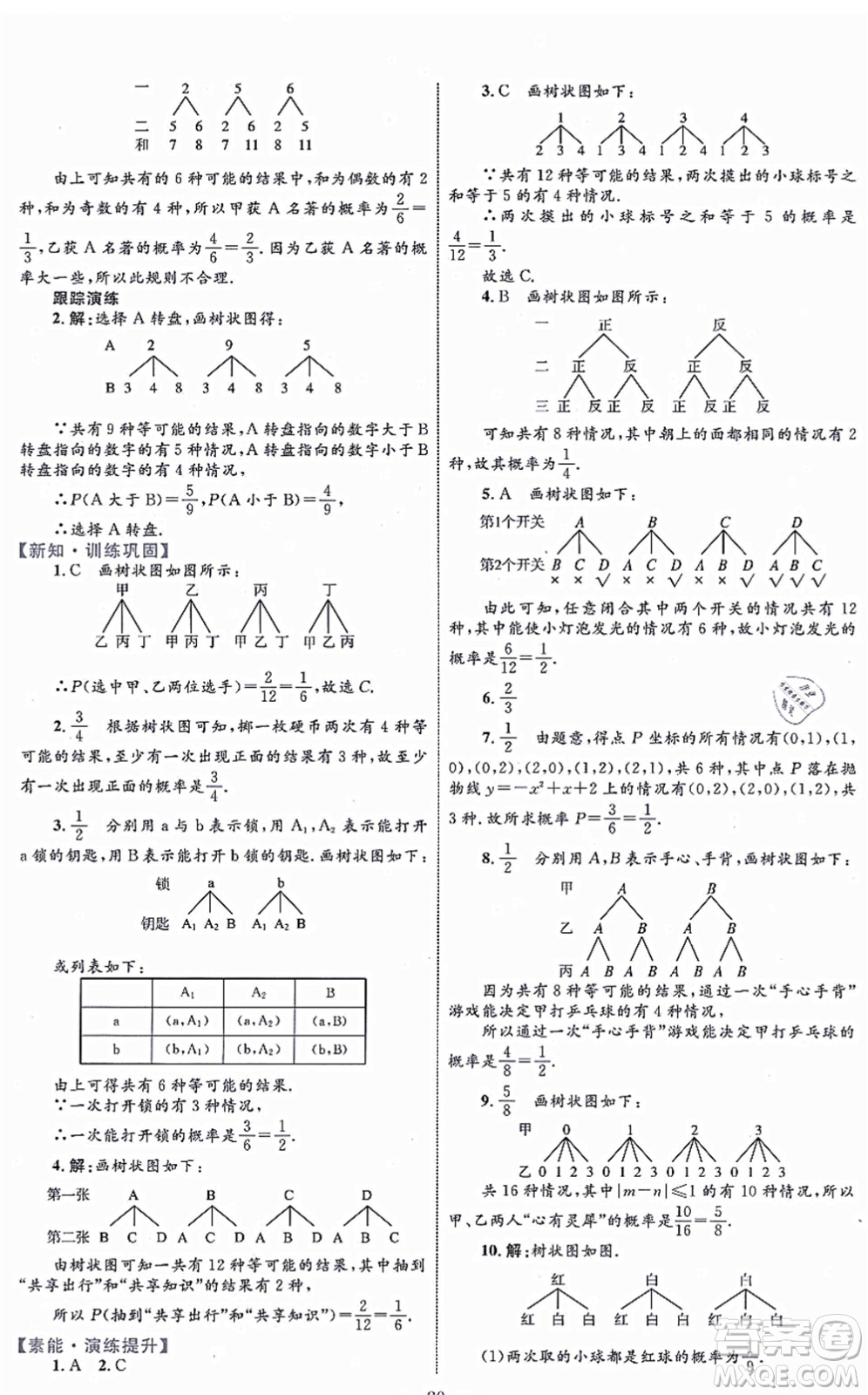 內蒙古教育出版社2021初中同步學習目標與檢測九年級數(shù)學全一冊人教版答案