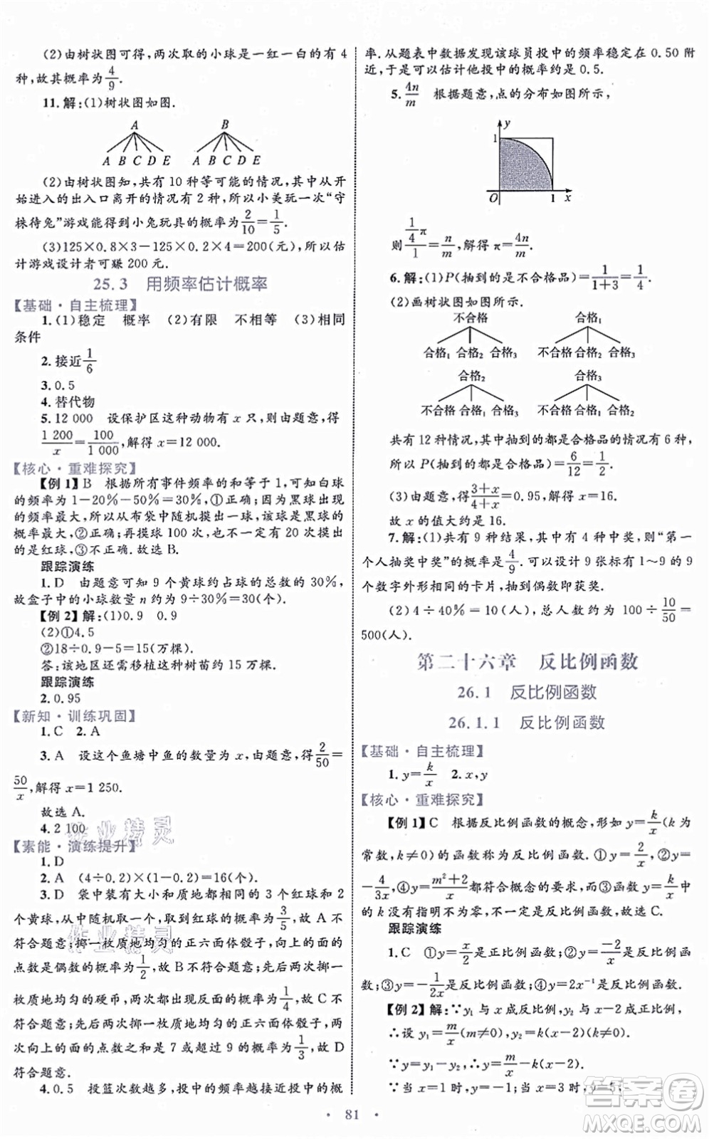 內蒙古教育出版社2021初中同步學習目標與檢測九年級數(shù)學全一冊人教版答案