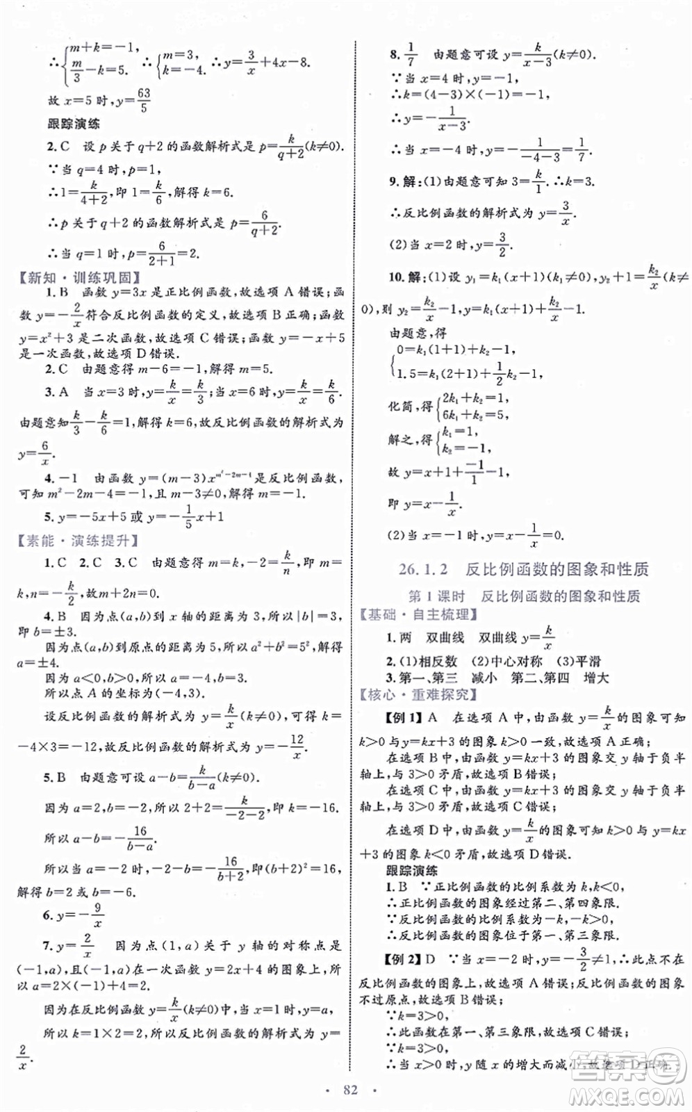 內蒙古教育出版社2021初中同步學習目標與檢測九年級數(shù)學全一冊人教版答案