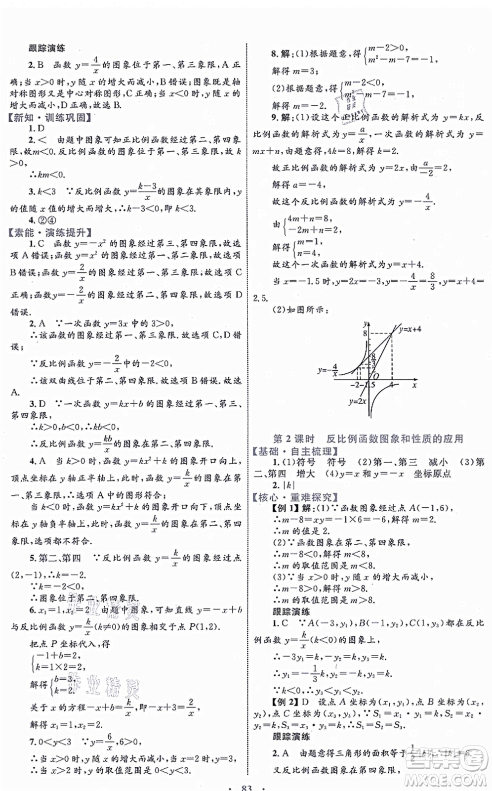 內蒙古教育出版社2021初中同步學習目標與檢測九年級數(shù)學全一冊人教版答案