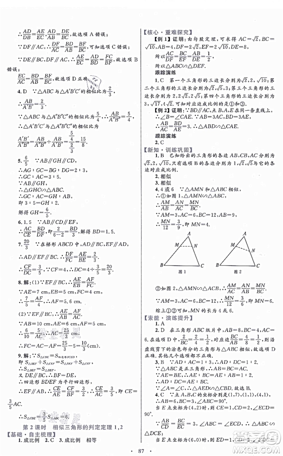 內蒙古教育出版社2021初中同步學習目標與檢測九年級數(shù)學全一冊人教版答案