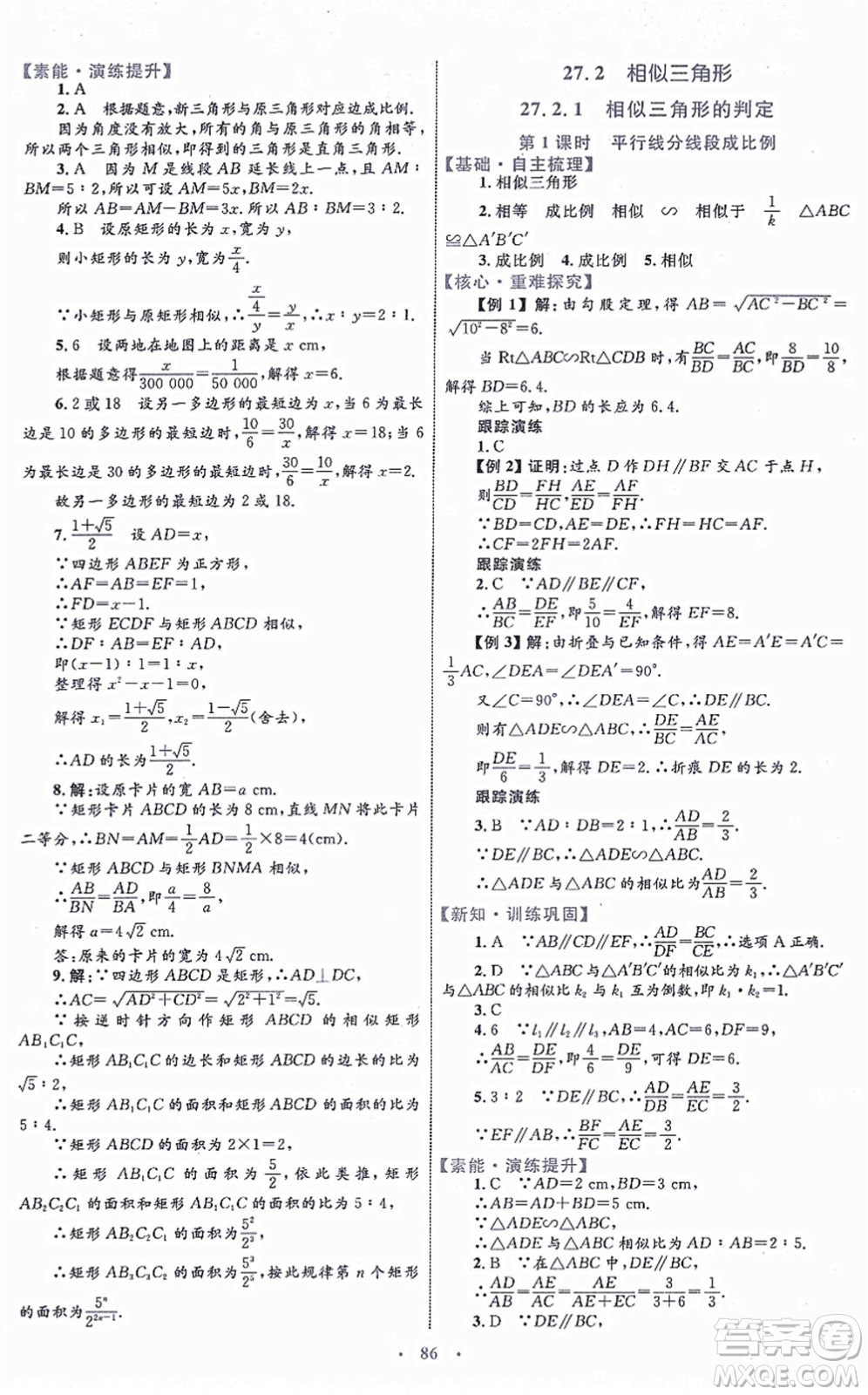 內蒙古教育出版社2021初中同步學習目標與檢測九年級數(shù)學全一冊人教版答案