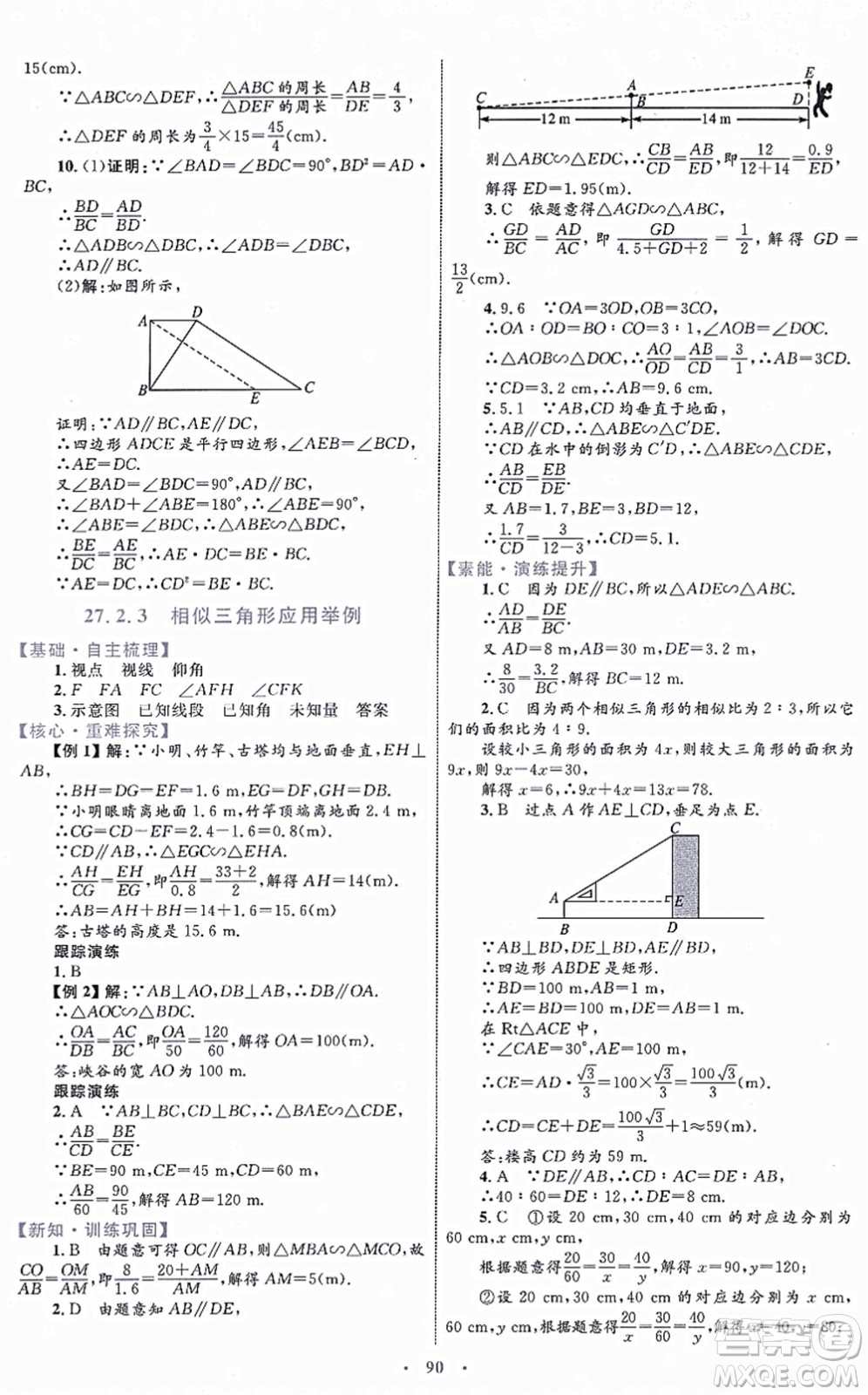 內蒙古教育出版社2021初中同步學習目標與檢測九年級數(shù)學全一冊人教版答案