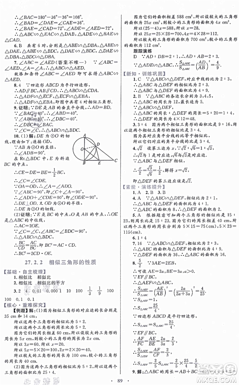 內蒙古教育出版社2021初中同步學習目標與檢測九年級數(shù)學全一冊人教版答案