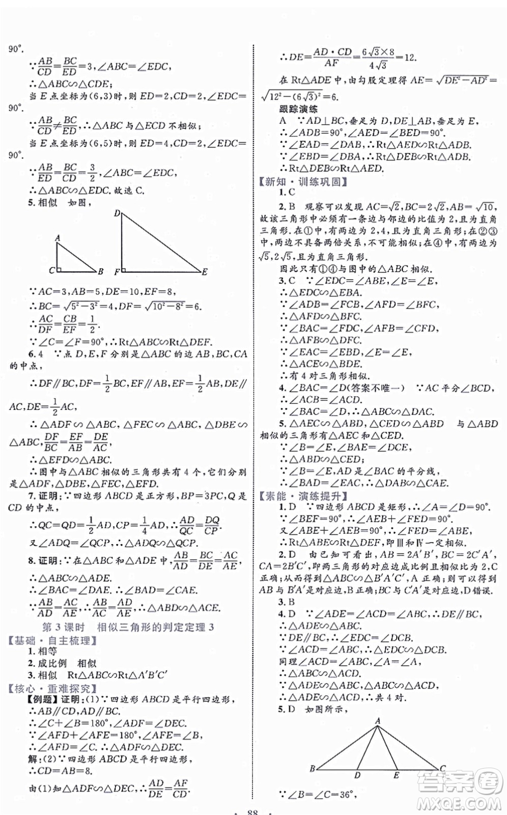 內蒙古教育出版社2021初中同步學習目標與檢測九年級數(shù)學全一冊人教版答案